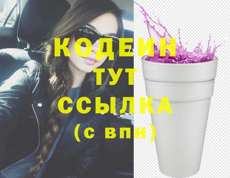 магазин  наркотиков  Иннополис  Codein Purple Drank 